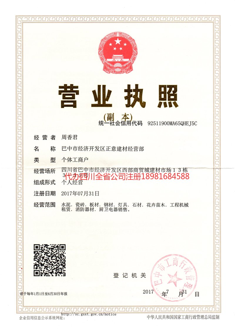 洛阳洛阳正意建材经营部