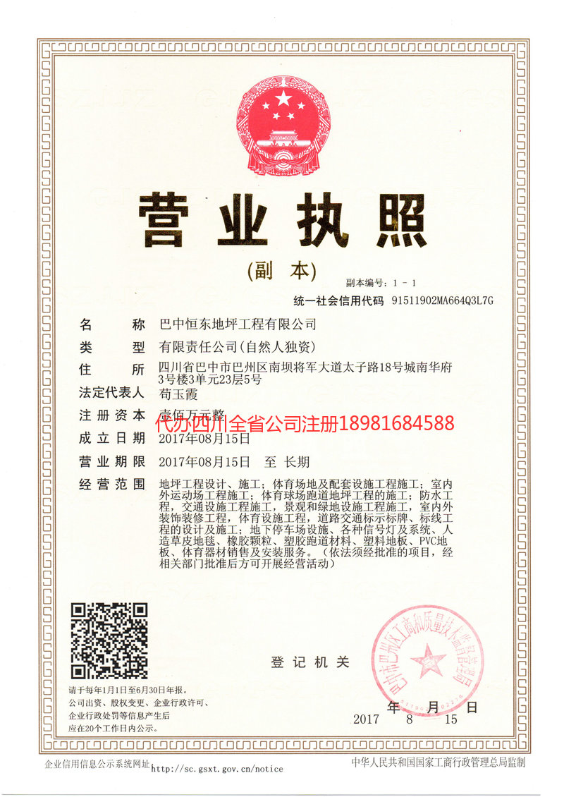 洛阳洛阳恒东地坪工程有限公司