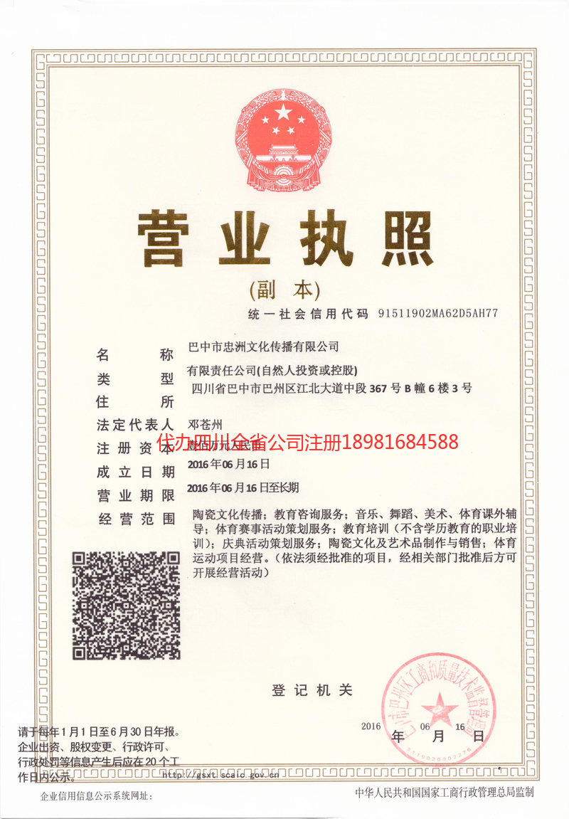 洛阳洛阳忠州文化传播有限公司