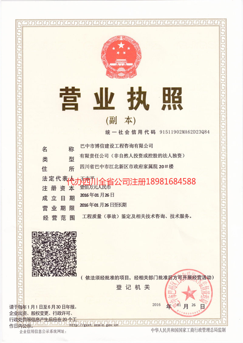 洛阳洛阳博信建设工程咨询有限公司