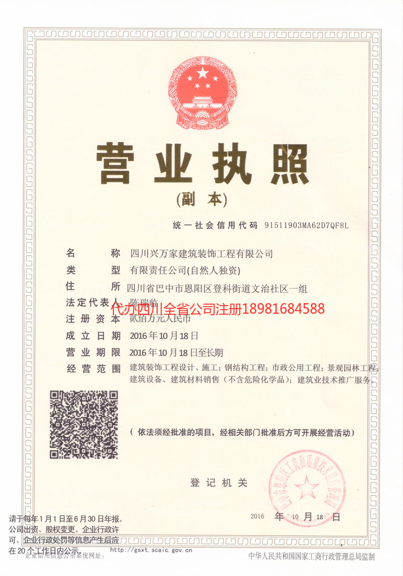 洛阳洛阳兴万家建筑装饰工程有限公司