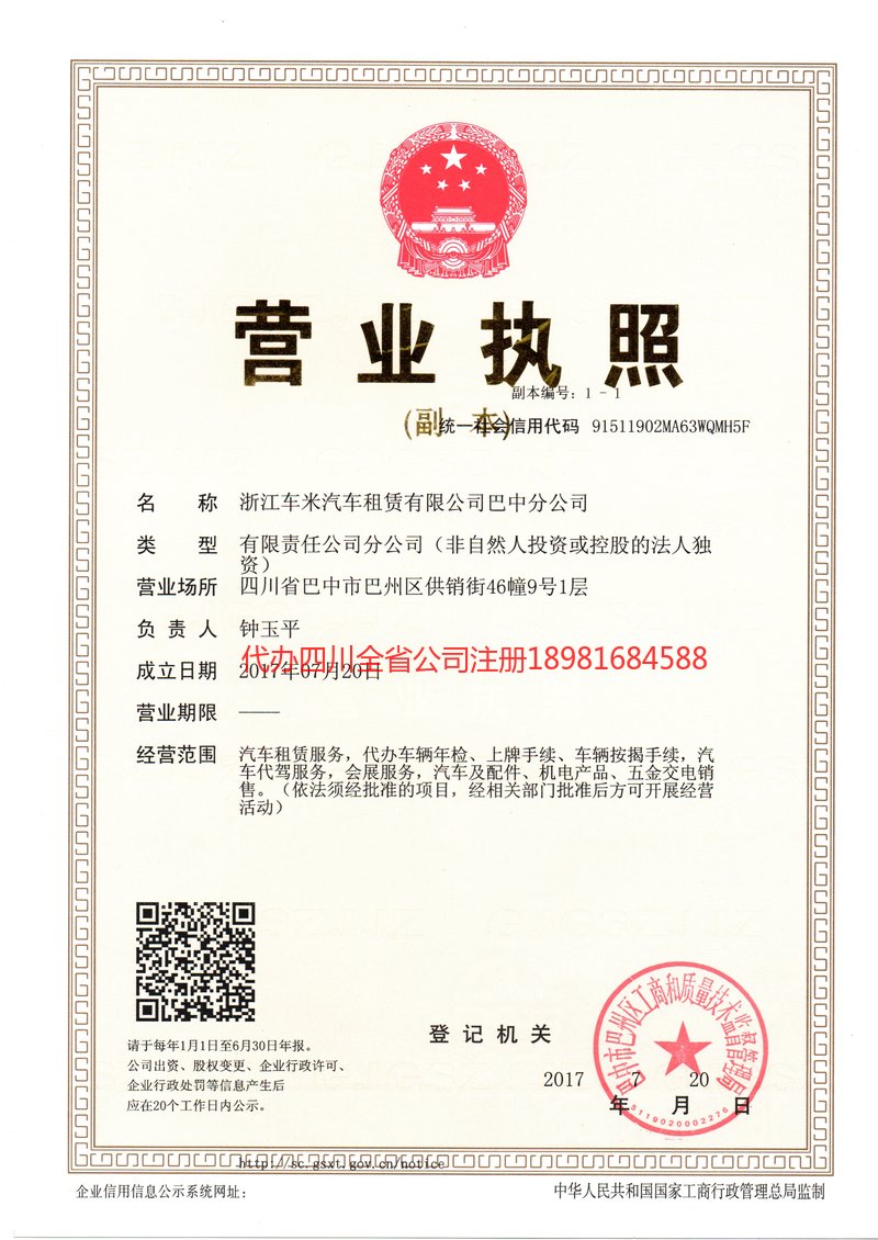 洛阳洛阳车米汽车租赁有限公司