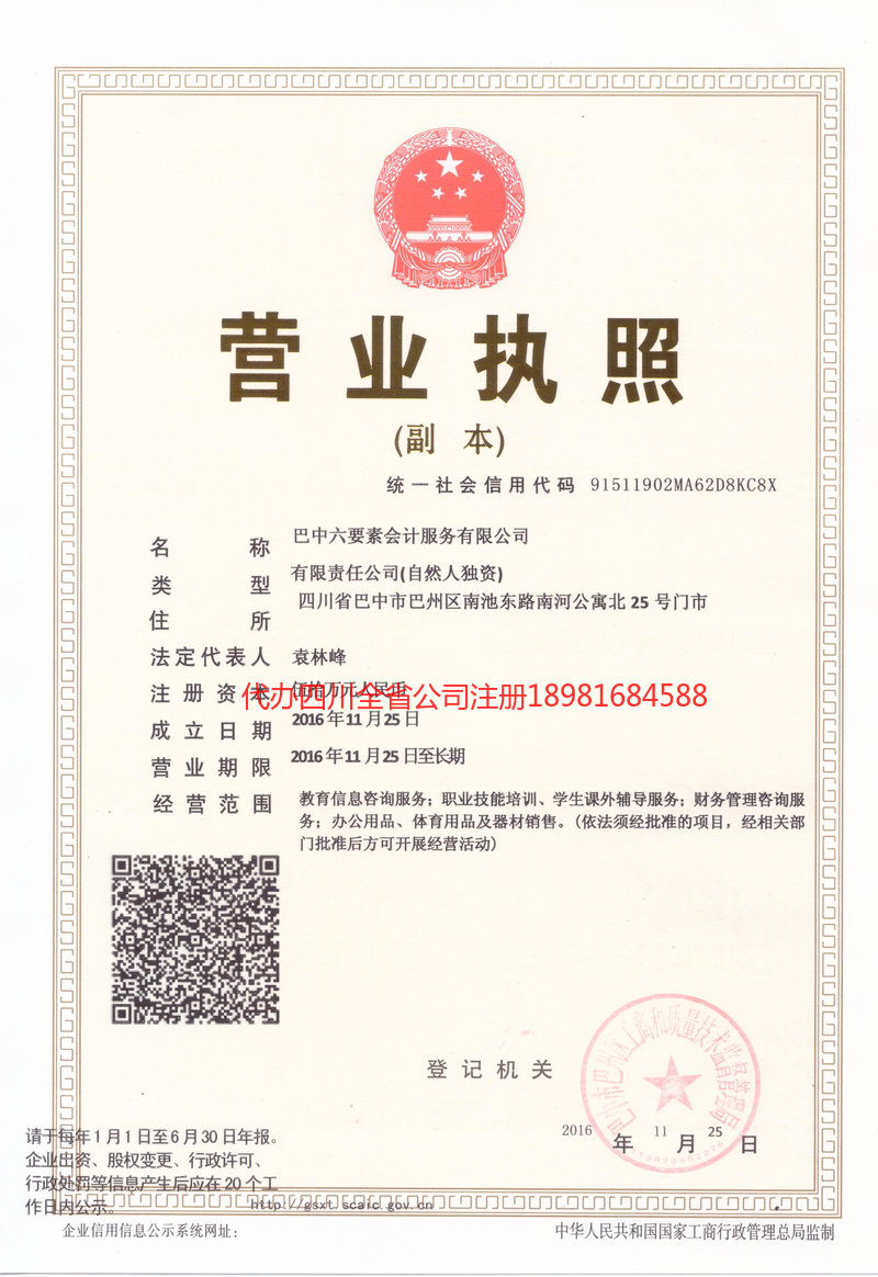 洛阳洛阳六要素会计服务有限公司