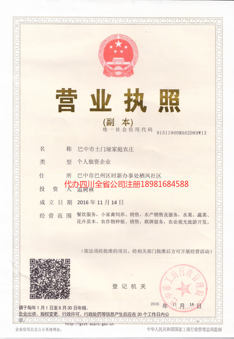 洛阳洛阳土门垭家庭农庄