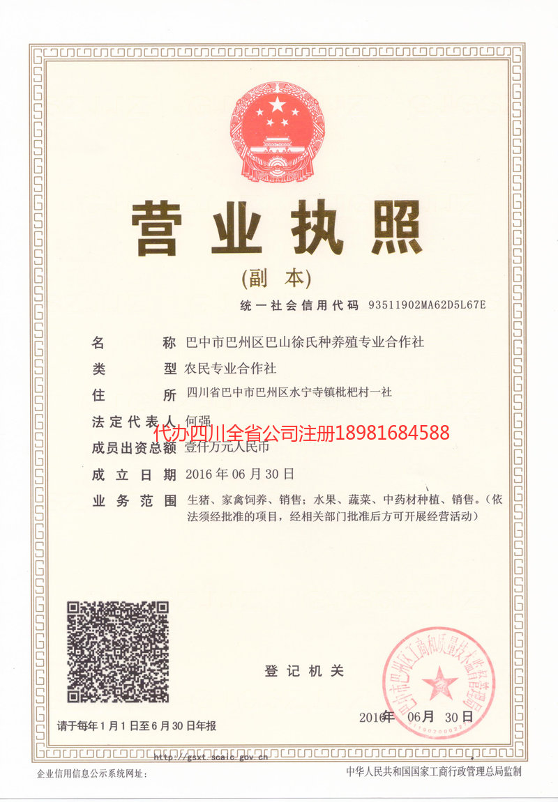 洛阳洛阳巴山徐氏种养殖专业合作社