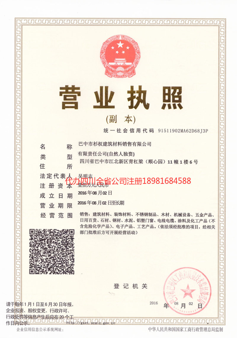 洛阳洛阳杉权建筑材料销售有限公司