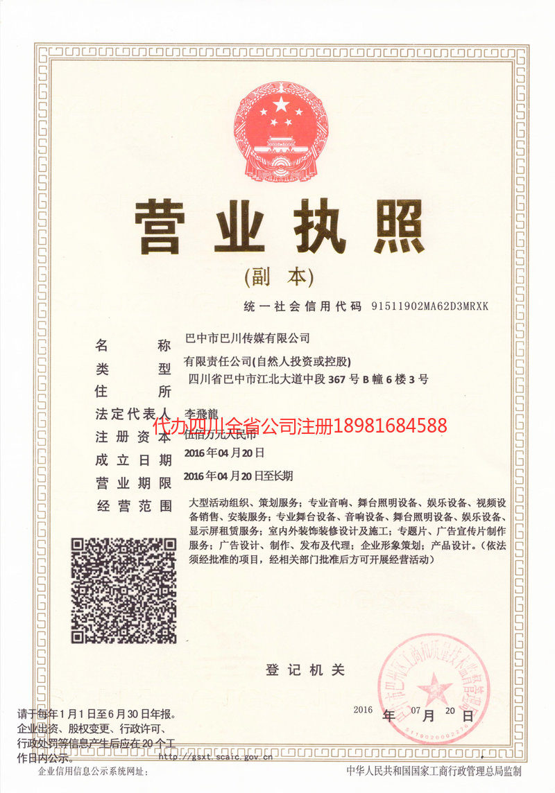 洛阳洛阳巴川传媒有限公司