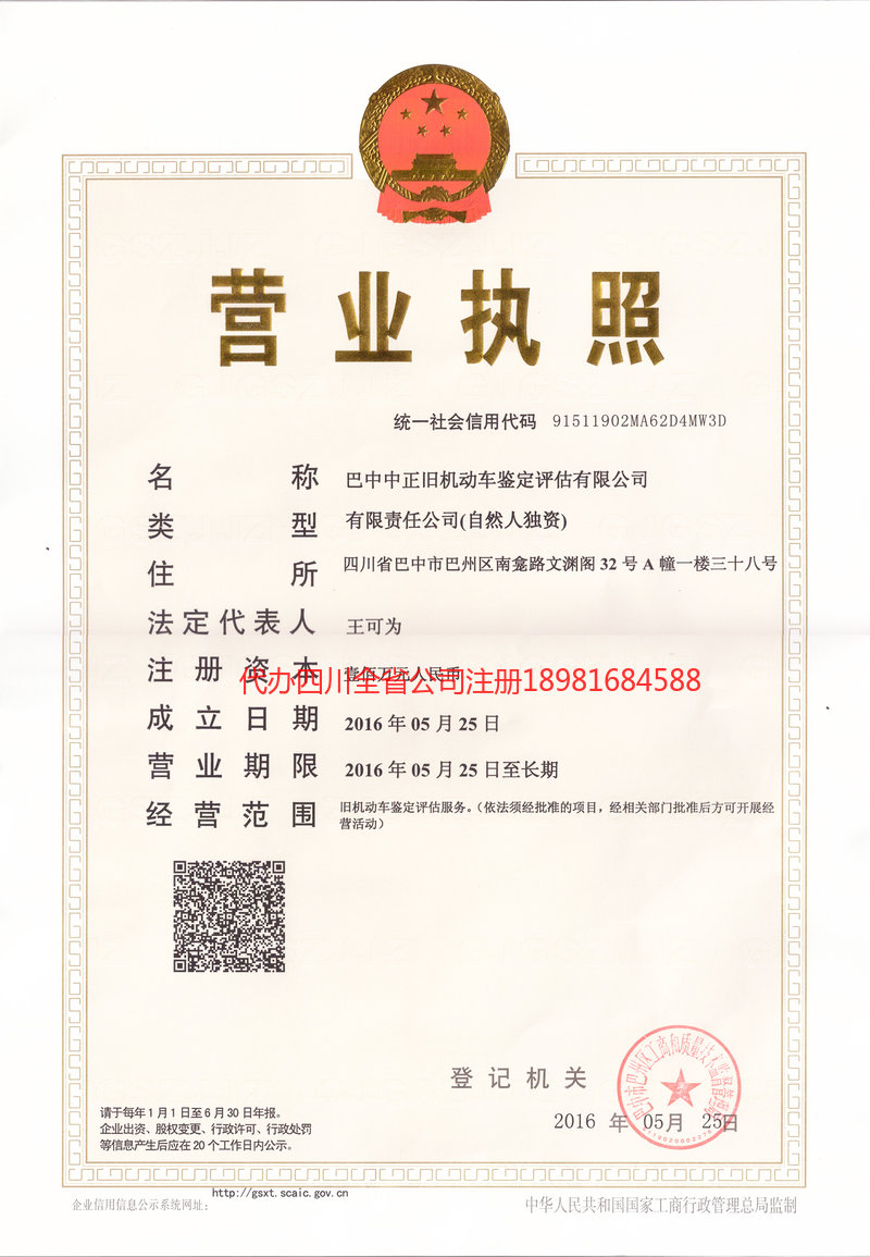 洛阳洛阳正旧机动车鉴定评估有限公司