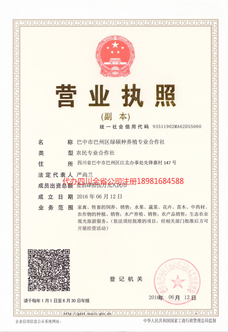 洛阳洛阳绿硕种养殖专业合作社