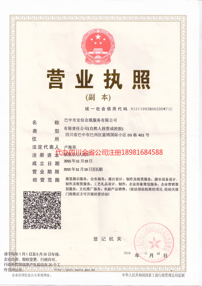 洛阳洛阳安信会展服务有限公司