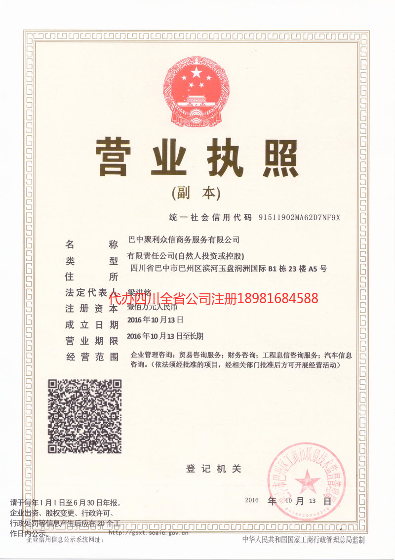 洛阳洛阳聚利众信商务服务有限公司