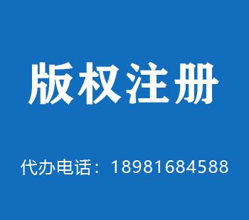 洛阳版权申请